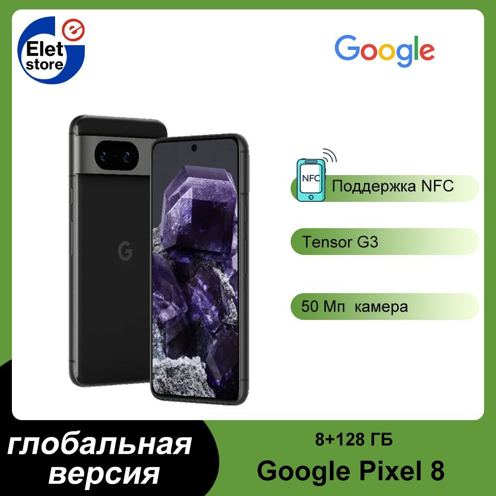 Смартфон Google Pixel 8 - купить по выгодной цене в интернет-магазине OZON  (1225326229)