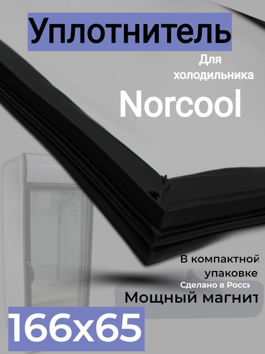 Уплотнитель для торгового холодильного шкафа Norcool Super 8 (Frigoglass) 1660*650мм, черный