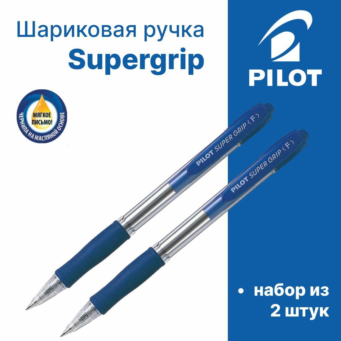 PilotНаборручекШариковая,толщиналинии:0.22мм,цвет:Синий,2шт.