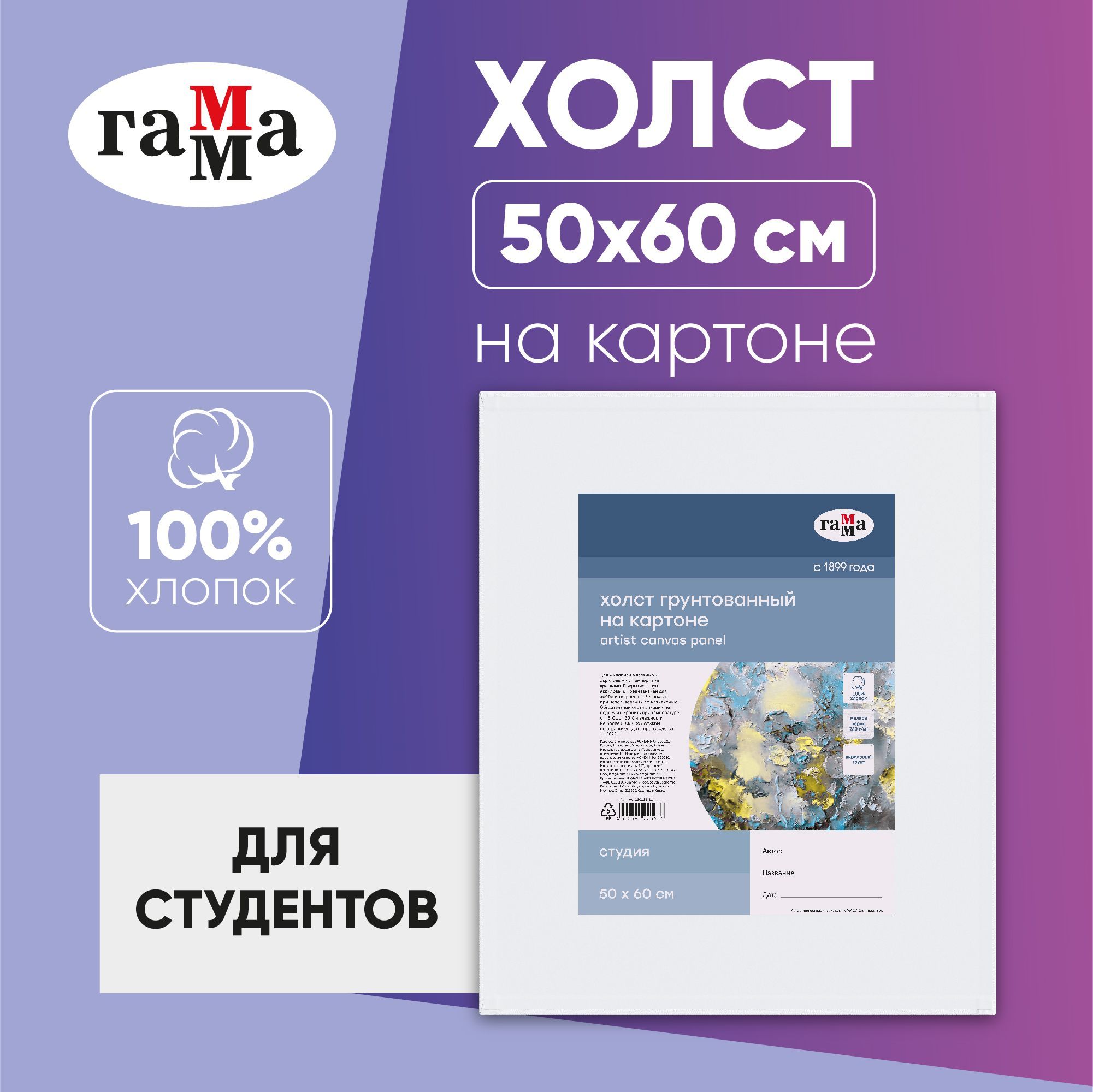 Холст на картоне 50х60 см большой для рисования 1 шт