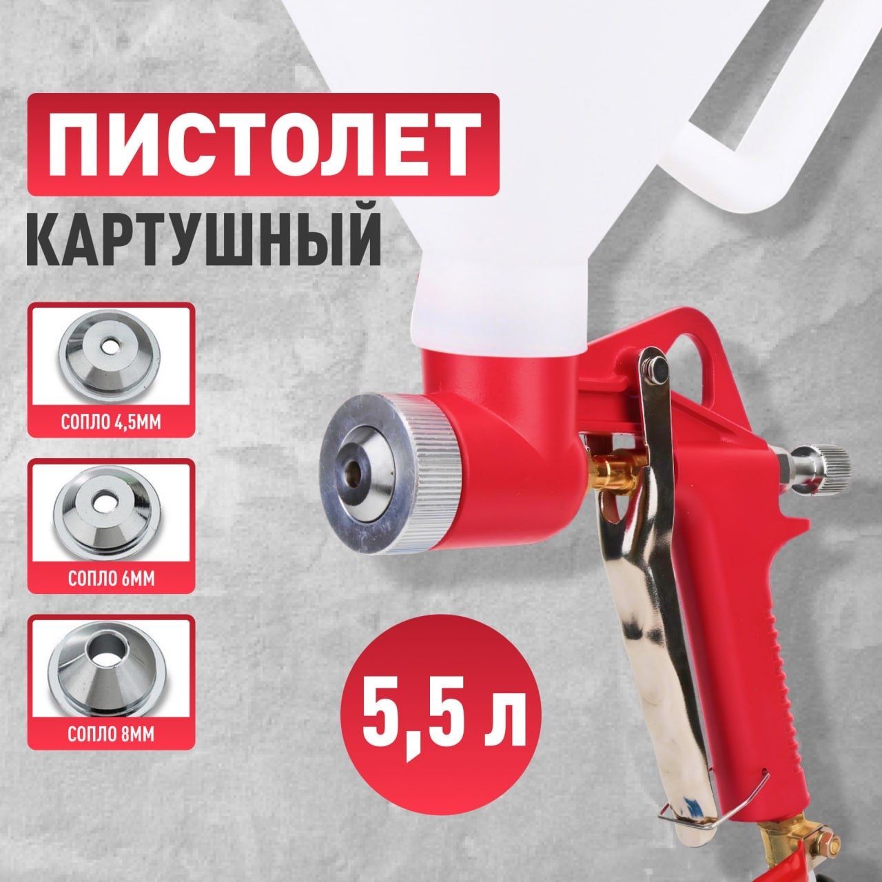 Пистолет картушный для штукатурки ColourMix 5,5л купить по низкой цене в  интернет-магазине OZON (1235719613)