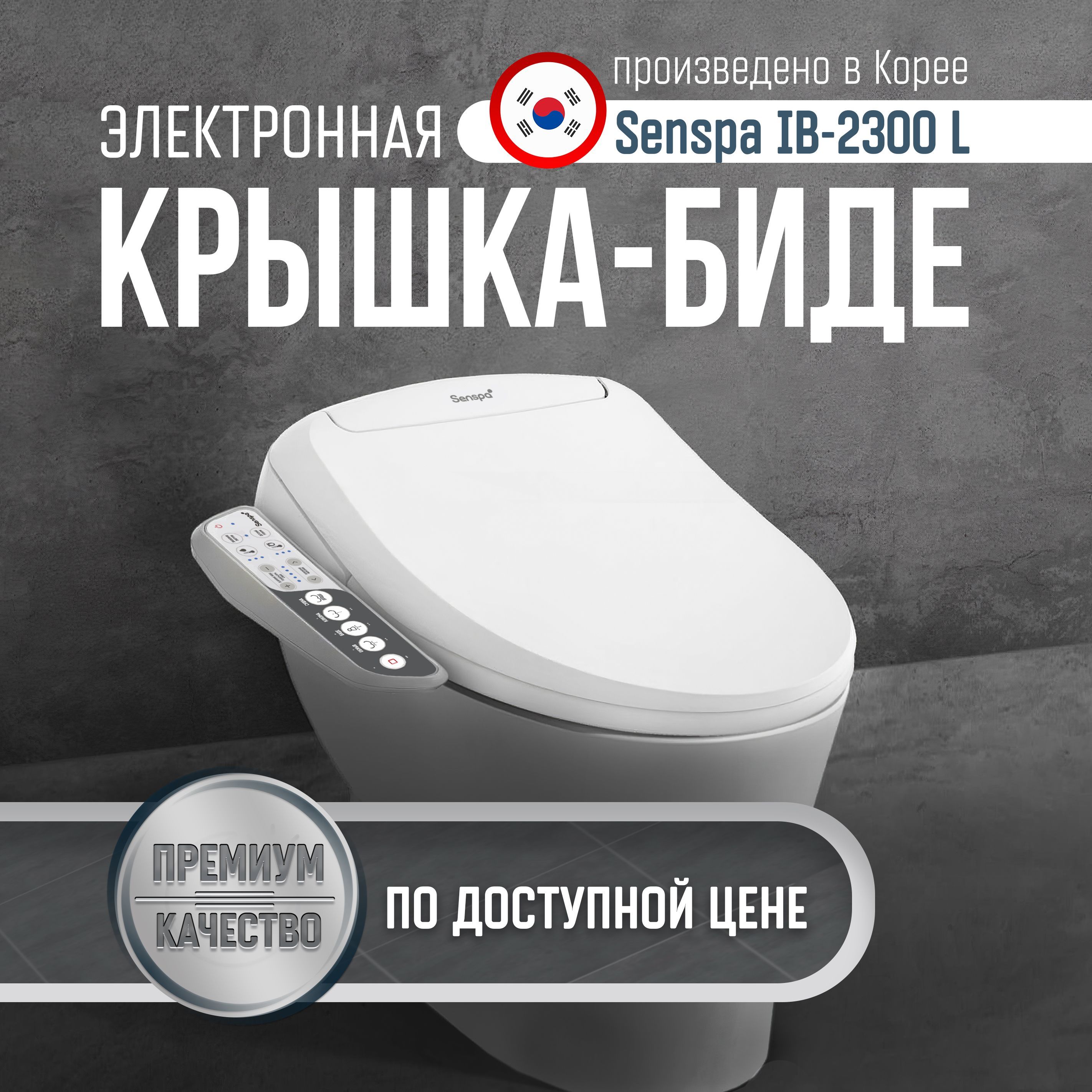 Крышка-биде для унитаза Senspa IB-2300L длинная по низкой цене с доставкой  в интернет-магазине OZON (1236562161)