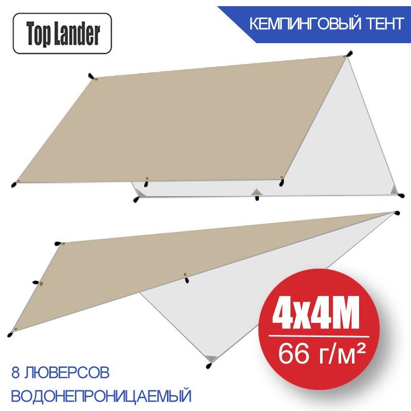 4х4 м Тент укрывной туристический, 66 г/м2 с 8 люверсами (Кемпинг, полог строительный, садовый, автомобильный