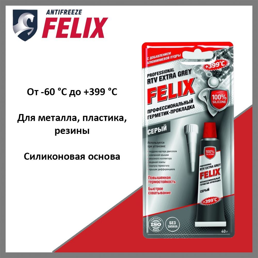 Герметик-прокладка FELIX 411040109, серый, 40 г