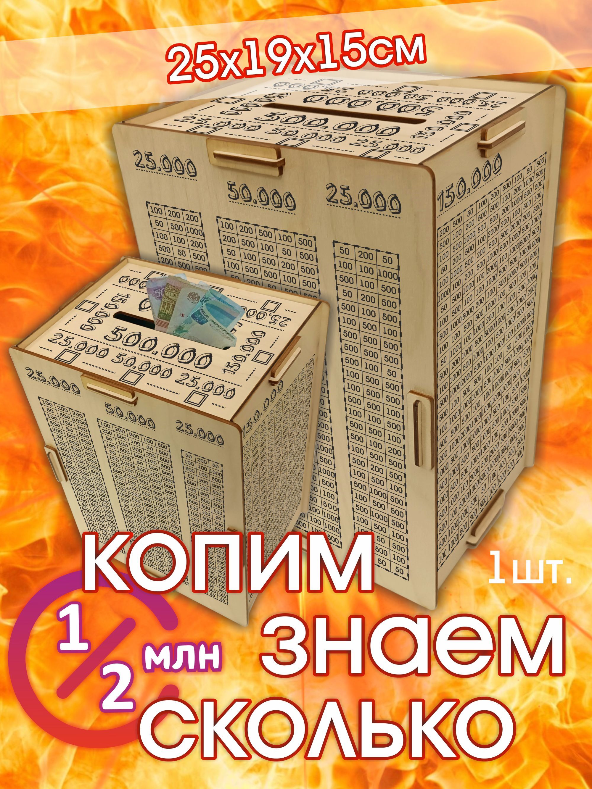 Копилка для денег 