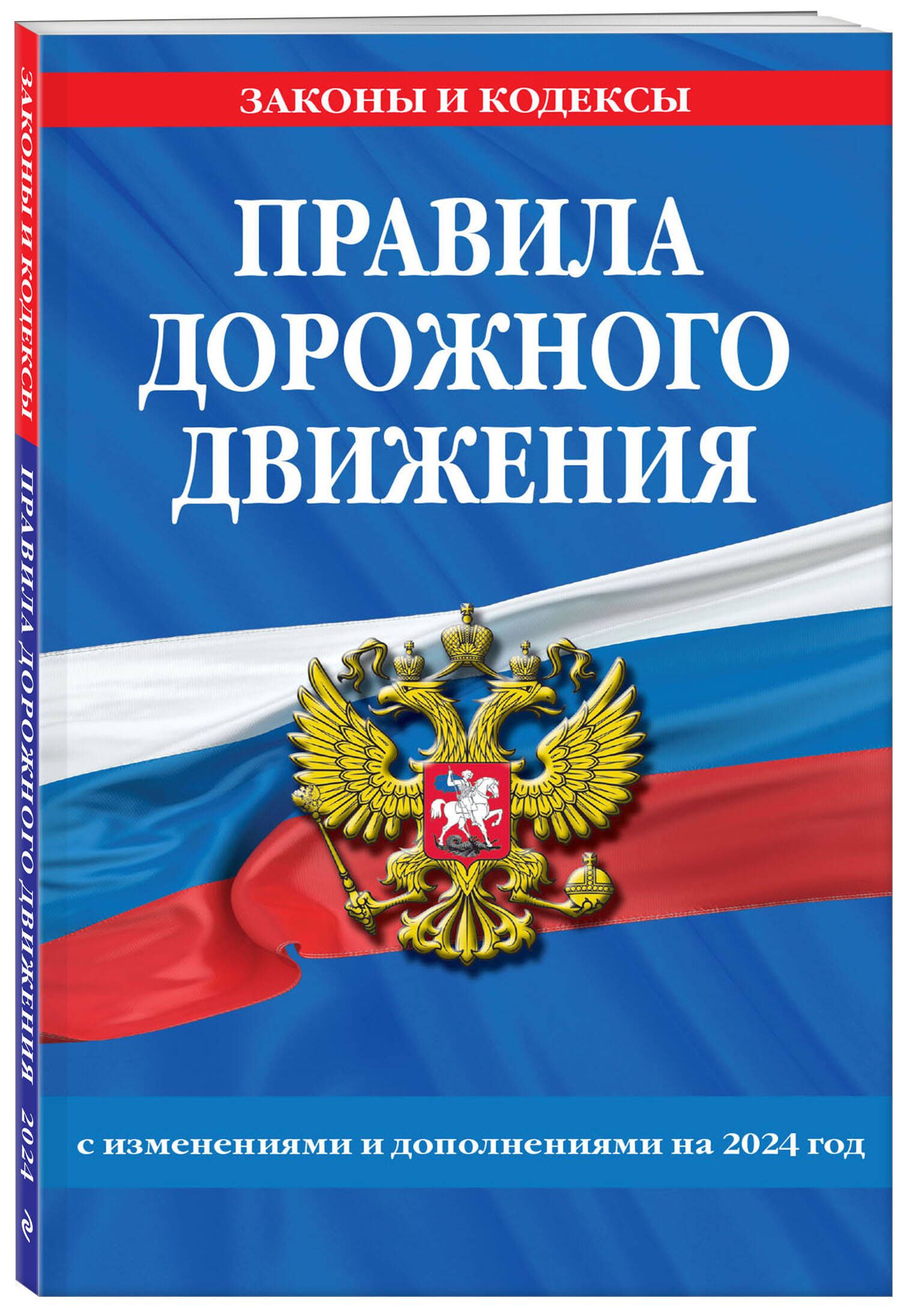 Правила дорожного 2018. Кодекс. Жилищный кодекс книга. Водный кодекс.