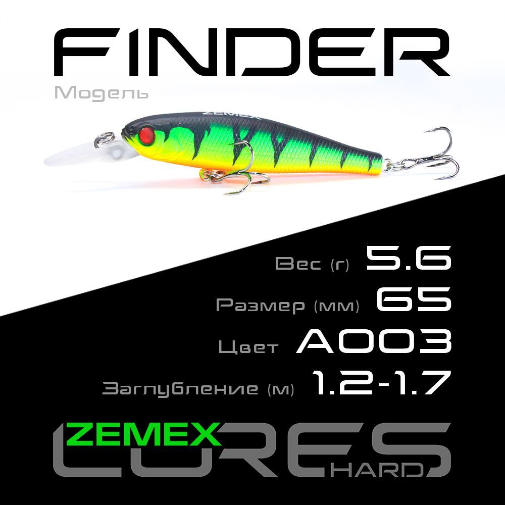 ВоблердлярыбалкиZEMEXFINDER65SPDR5.6g(1.2-1.7m),цветA003