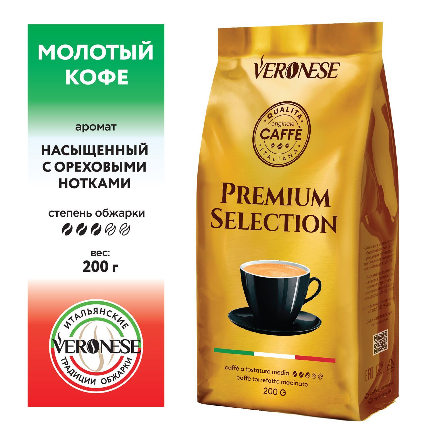 Кофе натуральный жареный молотый "PREMIUM SELECTION", 200 г