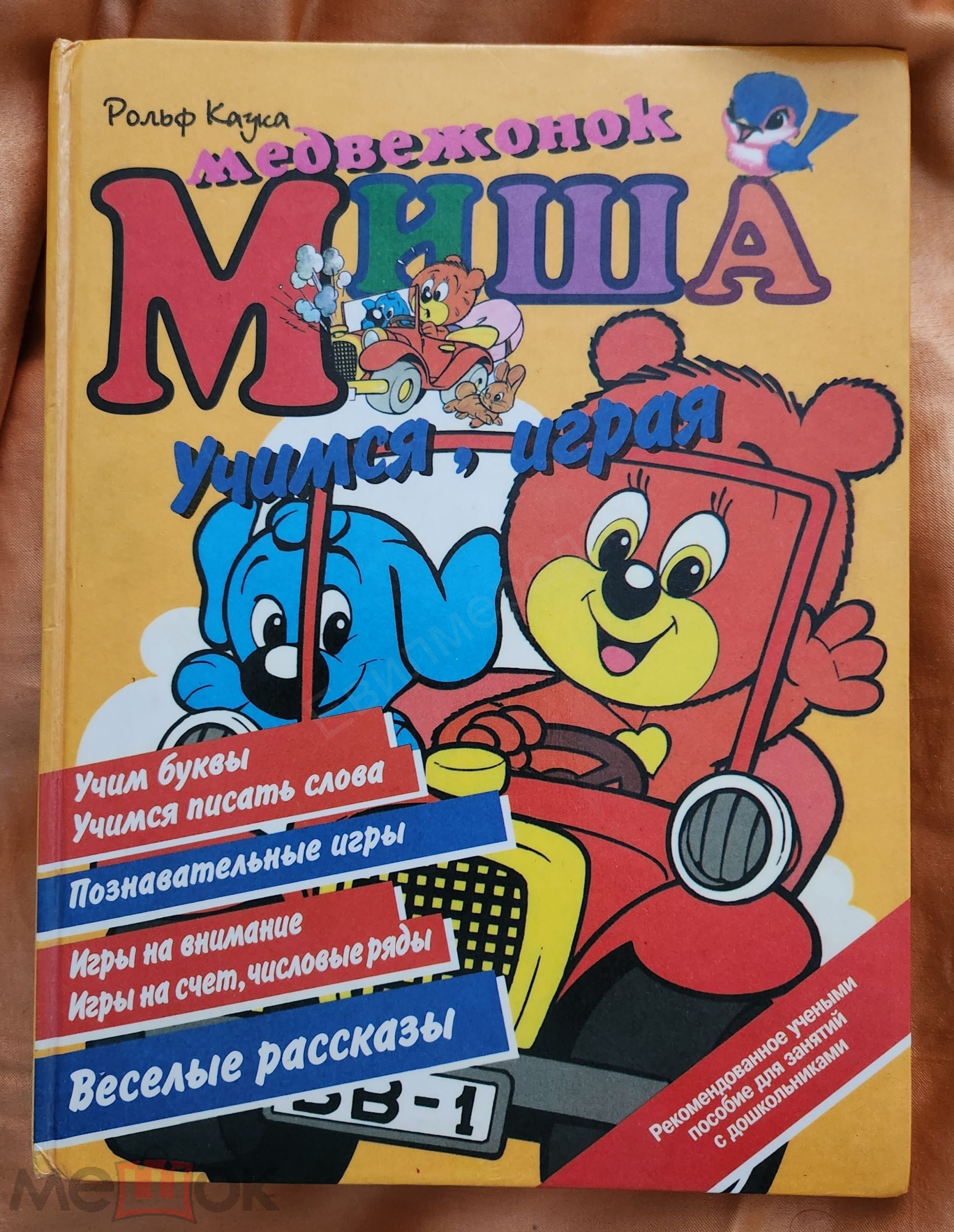 игры медвежонок миша (94) фото