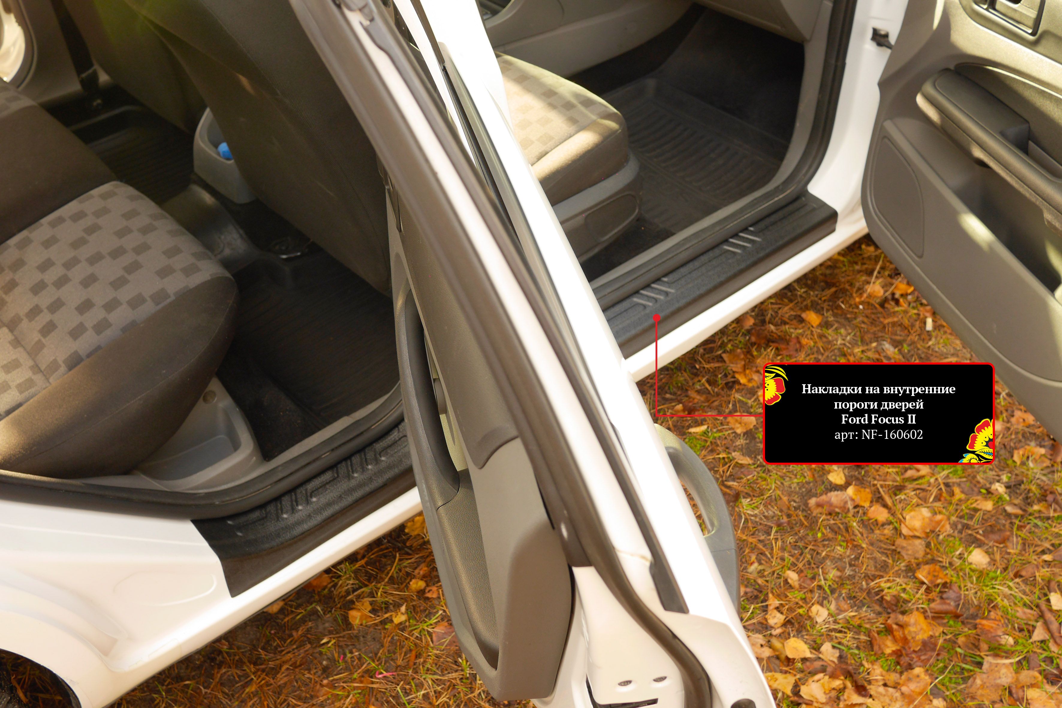 Порог двери ford. Защитная накладка на порог ford focus-2. Накладки на пороги фокус 2 универсал. Накладки на фокус 2. Внутренние пороги форд фокус 2.