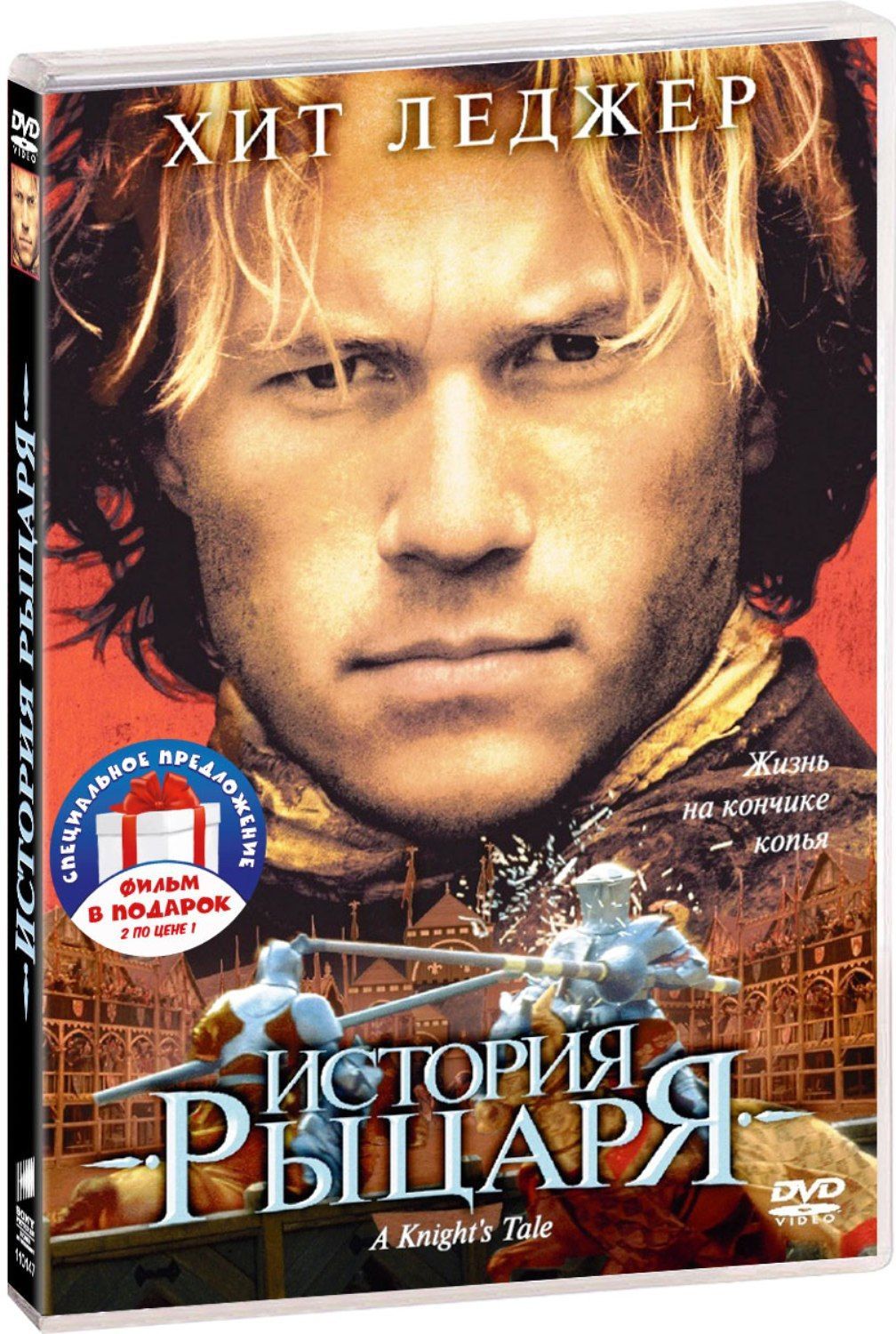 Коллекция Хита Леджера: История рыцаря / Патриот 2DVD