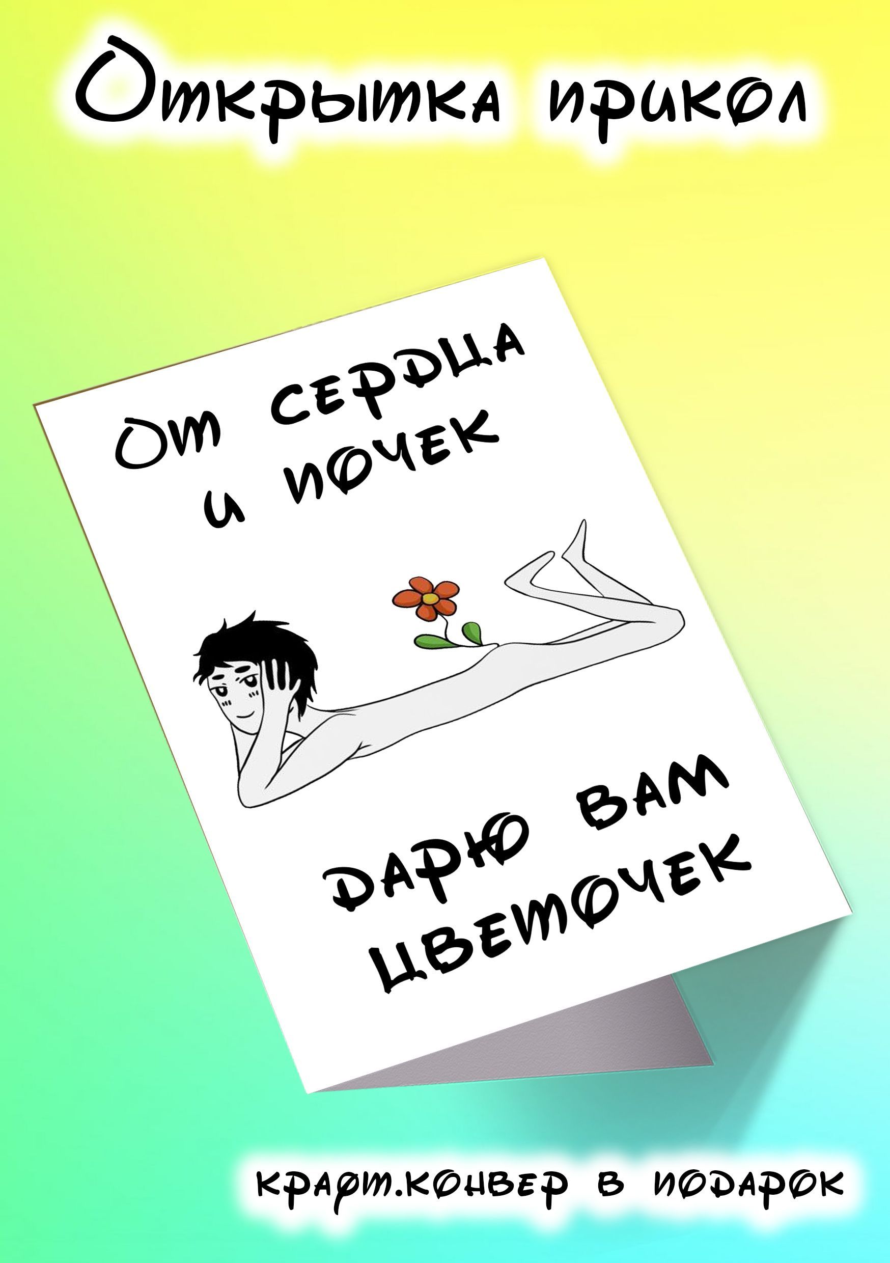 Прикольные открытки