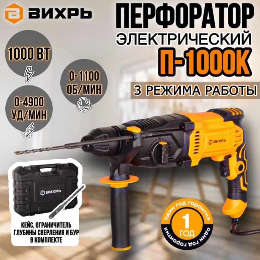 Перфоратор П-1000К Вихрь