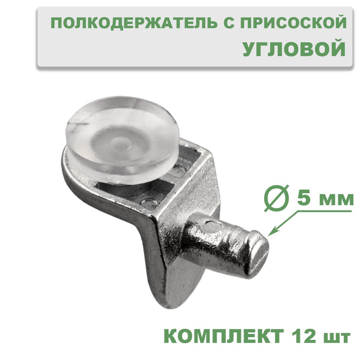Amix Держатель для полки,12шт купить на OZON по низкой цене (1397081875)