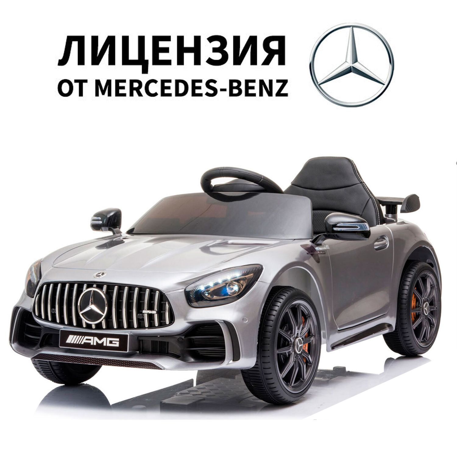 Электромобиль Tommy Mercedes AMG GT MB-7 серебряный - купить с доставкой по  выгодным ценам в интернет-магазине OZON (225533211)