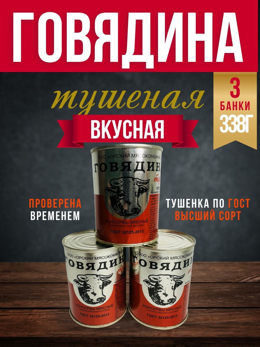 Тушенка Снов Купить Оптом
