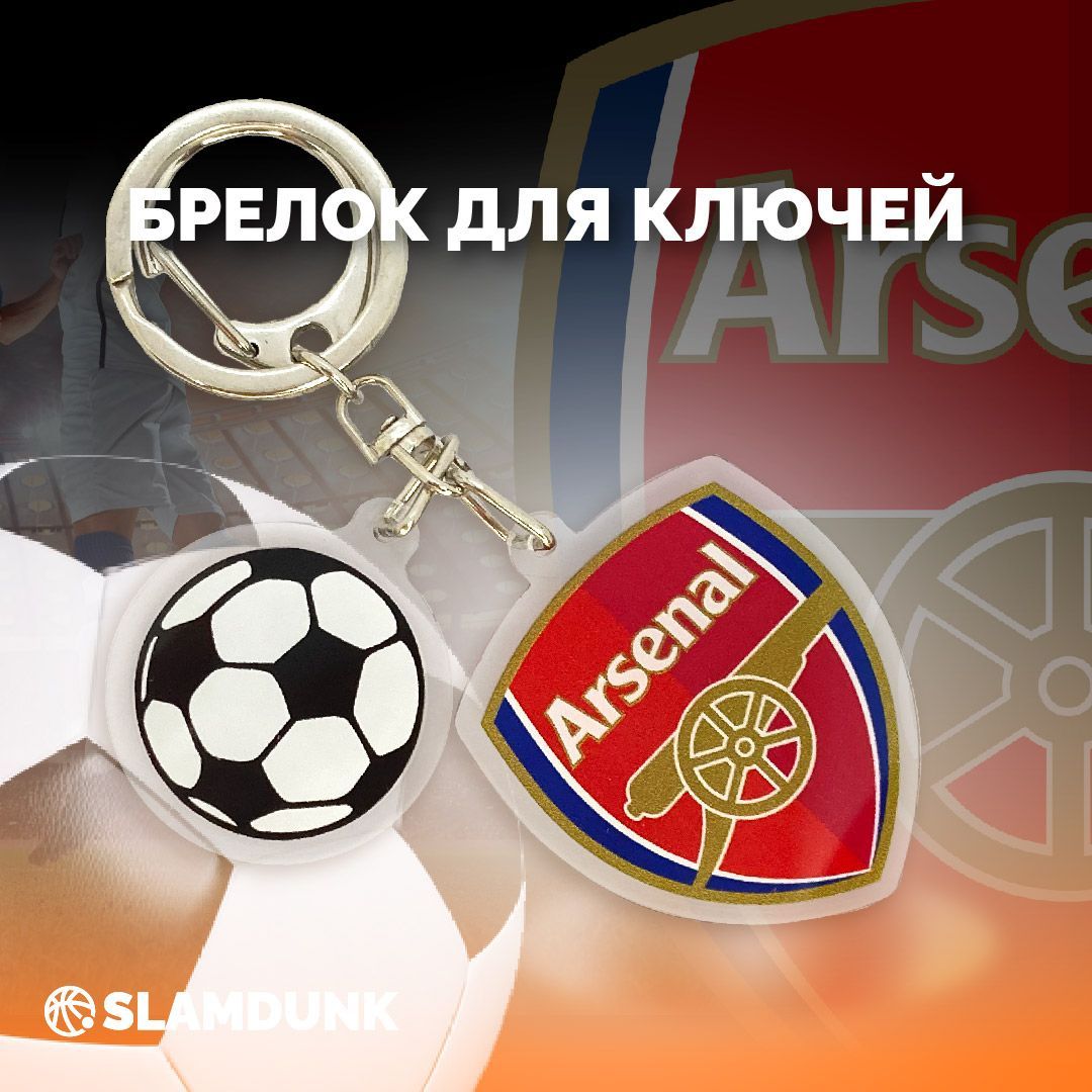 Набор брелоков для ключей ФК Арсенал / Arsenal FC - купить с доставкой по  выгодным ценам в интернет-магазине OZON (829042077)