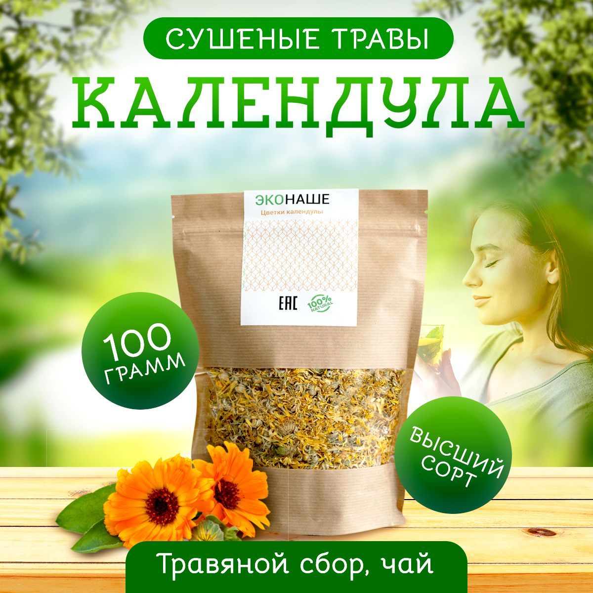 Цветы календулы , 100г/...