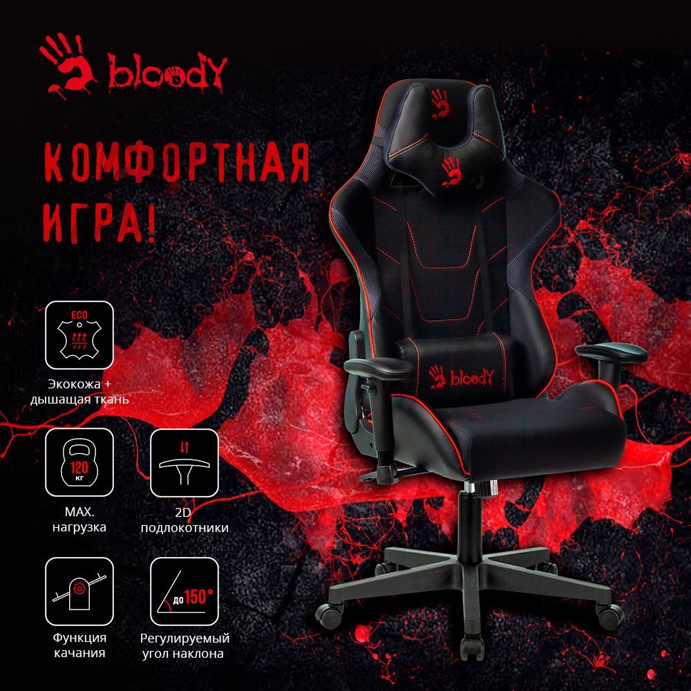 ИгровоекомпьютерноекреслоA4TechBloodyGC-400,экокожа/ткань,крестовинапластик,черный/красный