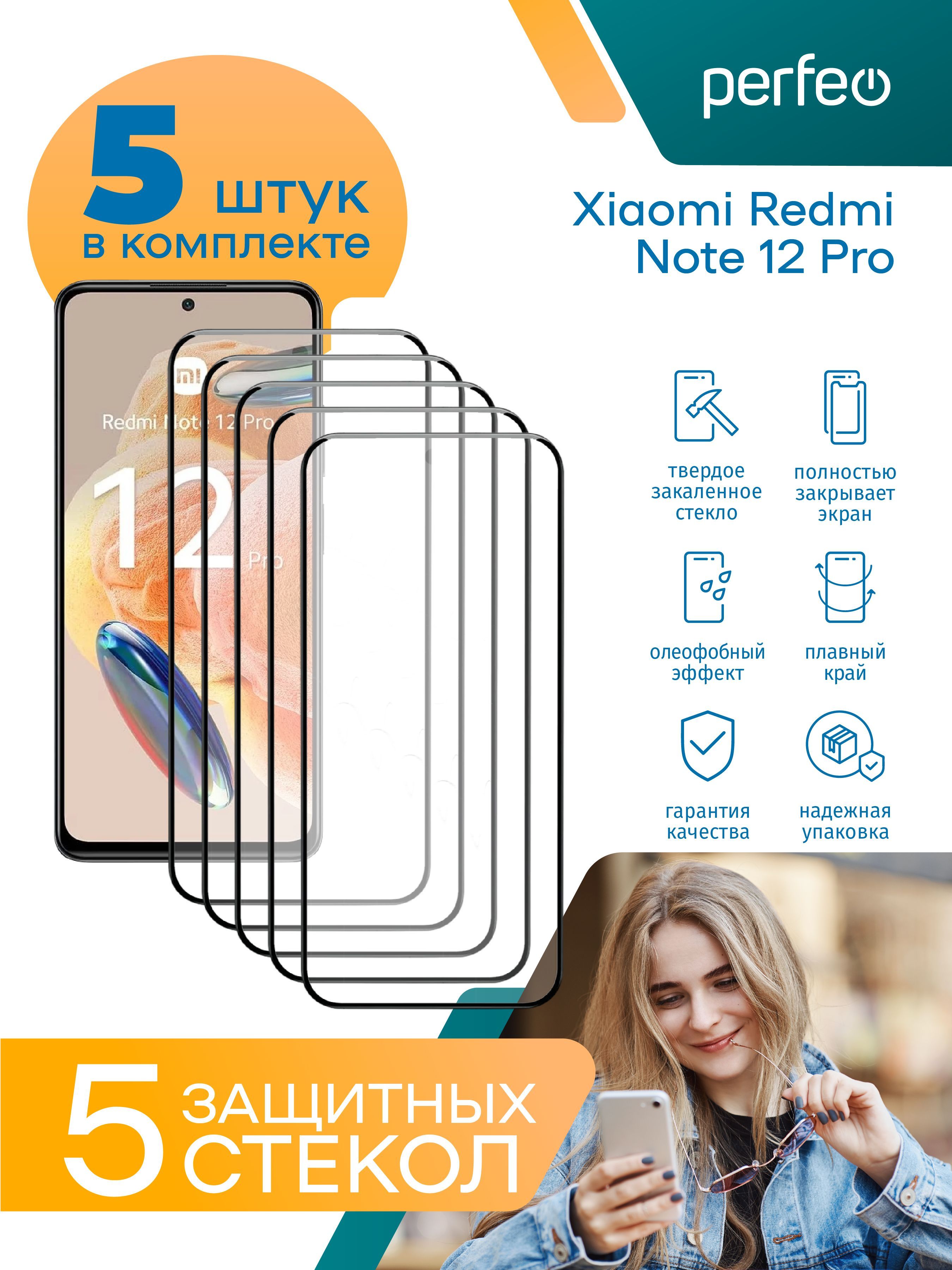 Защитное стекло на Xiaomi Redmi Note 12 pro 4G - купить с доставкой по  выгодным ценам в интернет-магазине OZON (1239586273)