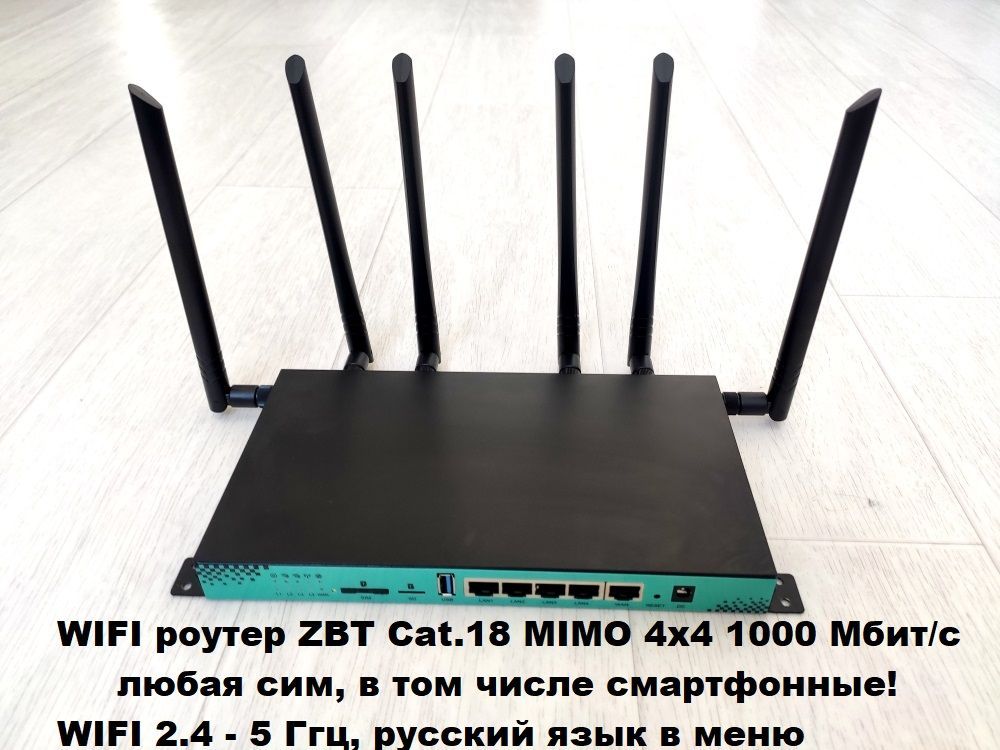 ПрошитыйWIFIроутерLTE4G3GZBTZyxelCat.18споддержкойсимкартыMIMO4x41200мбит/сдвухдиапазонный