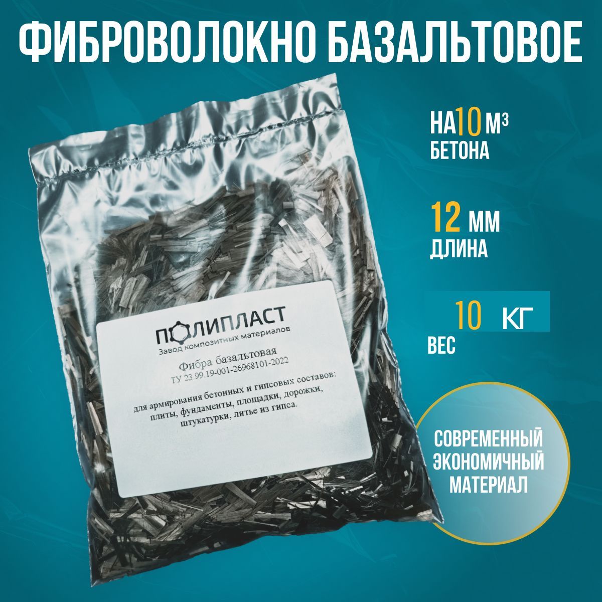Фибра Волокно для Бетона купить на OZON по низкой цене