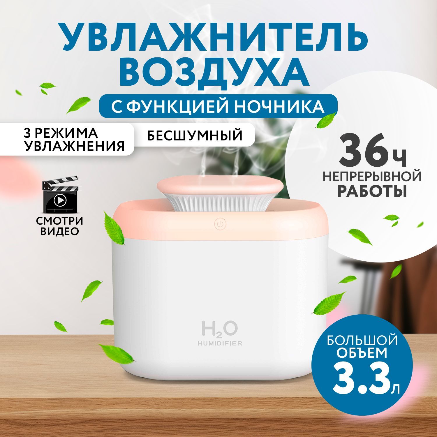 Увлажнитель воздуха H2O Humidifier для дома, цвет розовый - купить с  доставкой по выгодным ценам в интернет-магазине OZON (977660437)