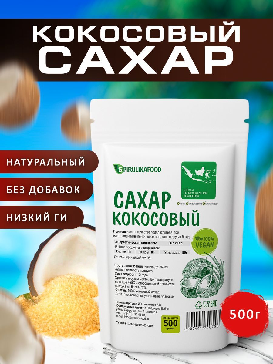 Spirulinafood Сахар Кокосовый Песок 500г. 1шт.