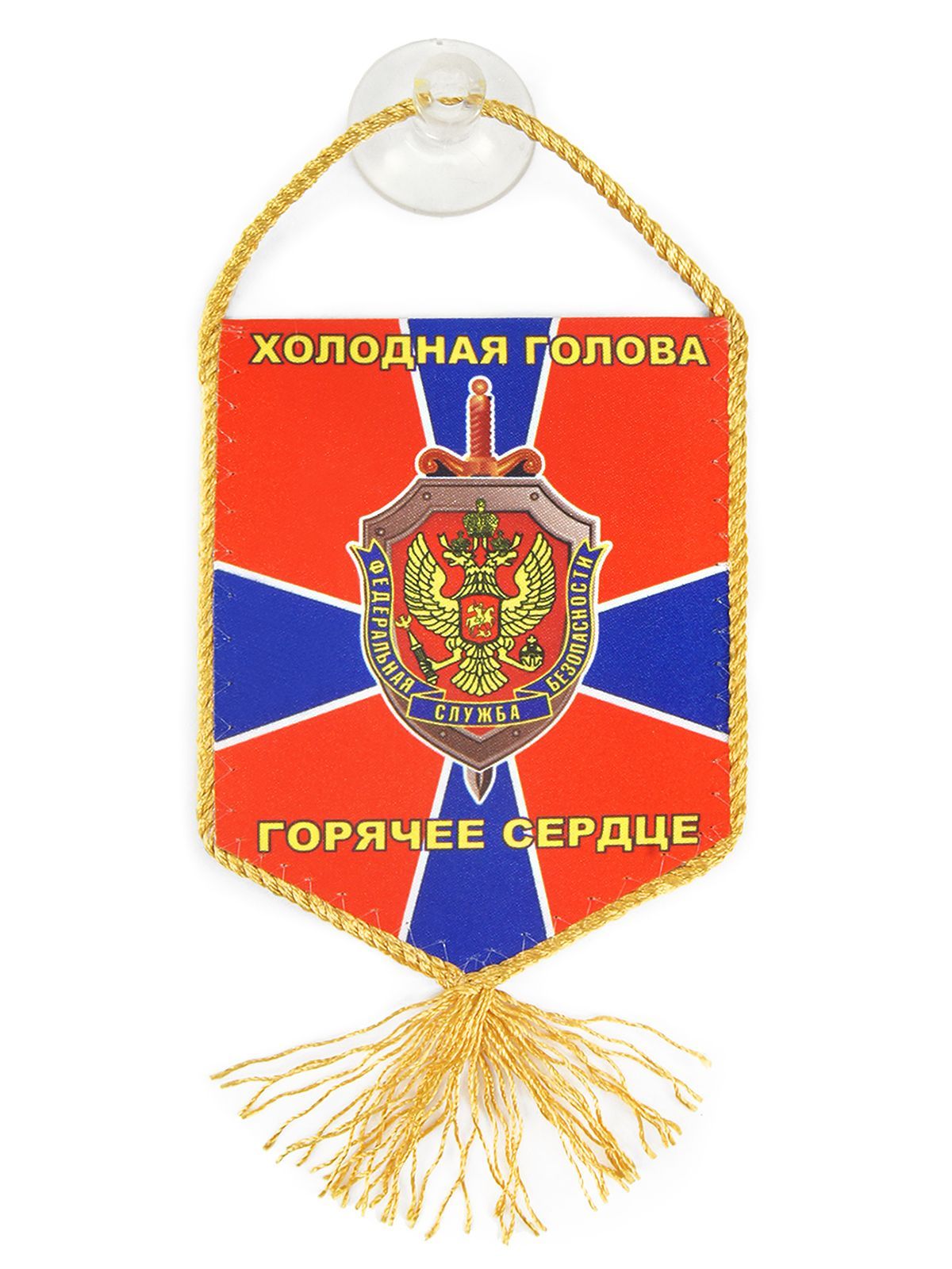 Вымпел чекиста, в машину, "ФСБ России", малый