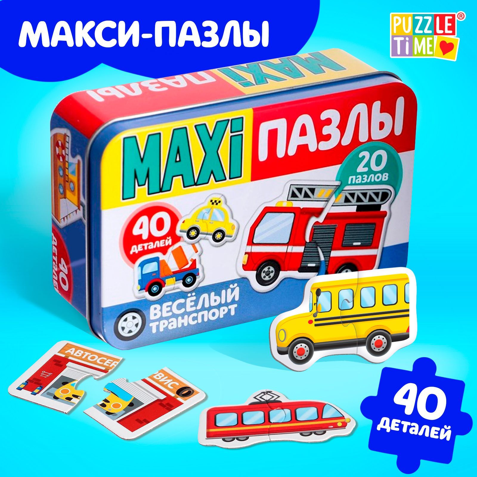 Пазлы для малышей, 40 элементов, "Весёлый транспорт", Puzzle Time, макси пазлы