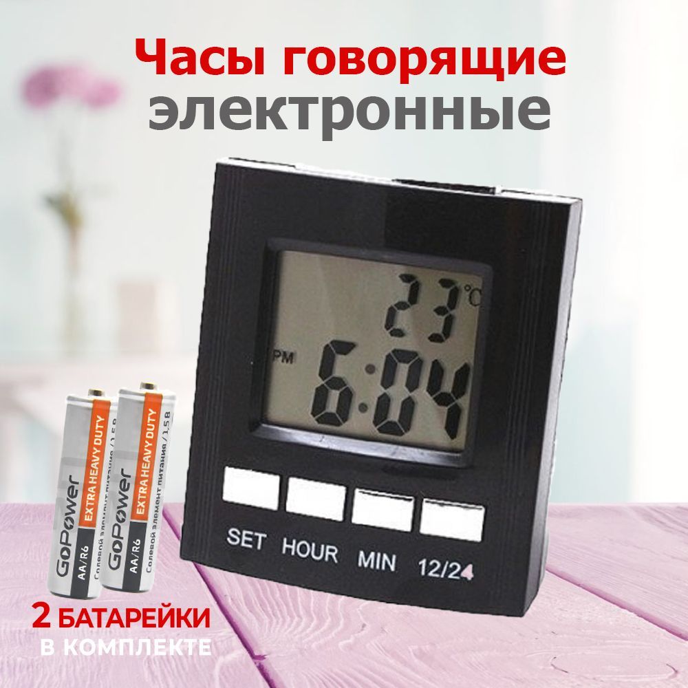 Говорящие Часы Купить