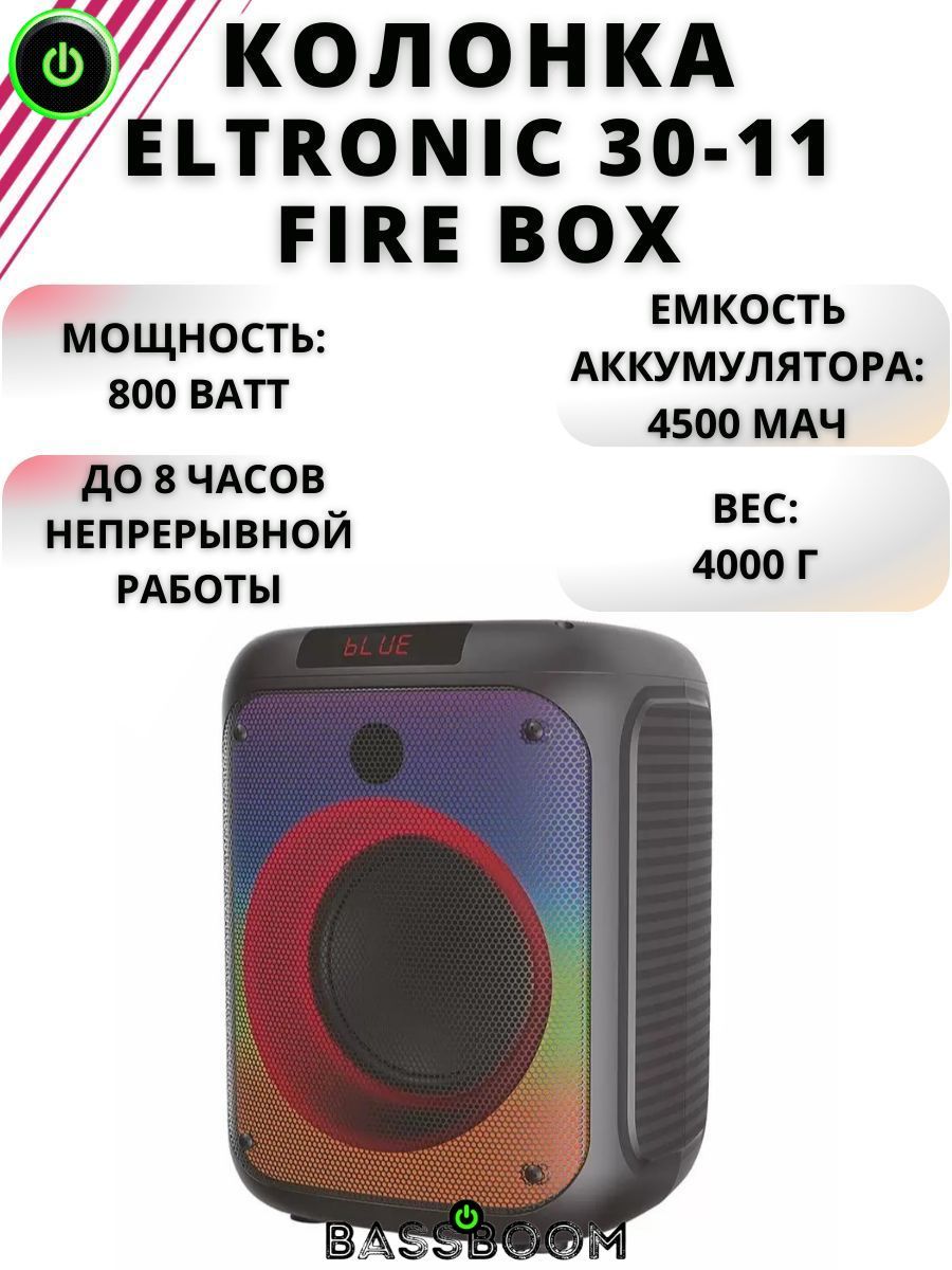 Колонка ELTRONIC 30-11 FIRE BOX, акустическая система мощностью 800 Ватт с  функцией TWS, портативная колонка для вечеринки