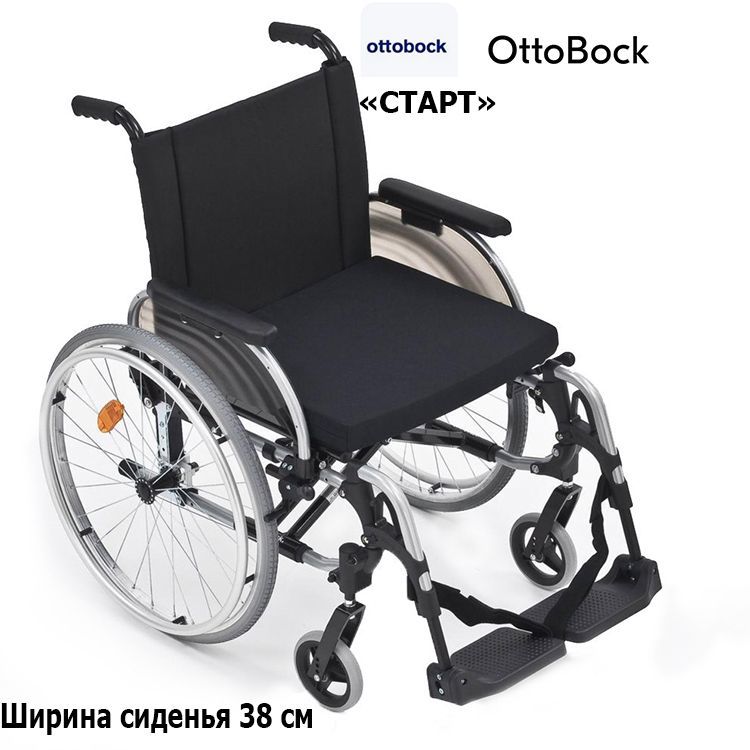 ОТТОБОКК(OttoBock)СтартКресло-коляскакомнатная,ширинасиденья38см,сручнымприводом,кодФСС07-01-01