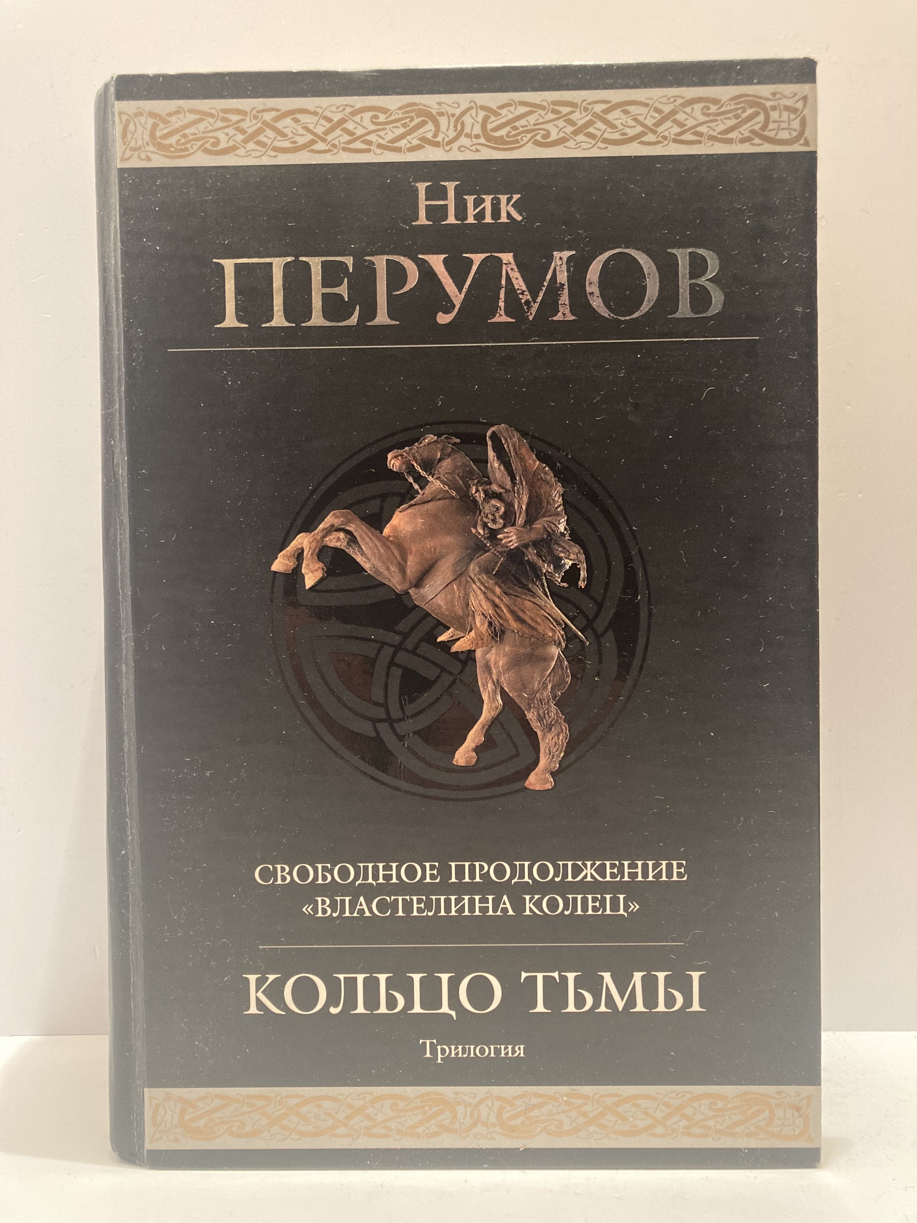 Кольцо Тьмы Книга Купить