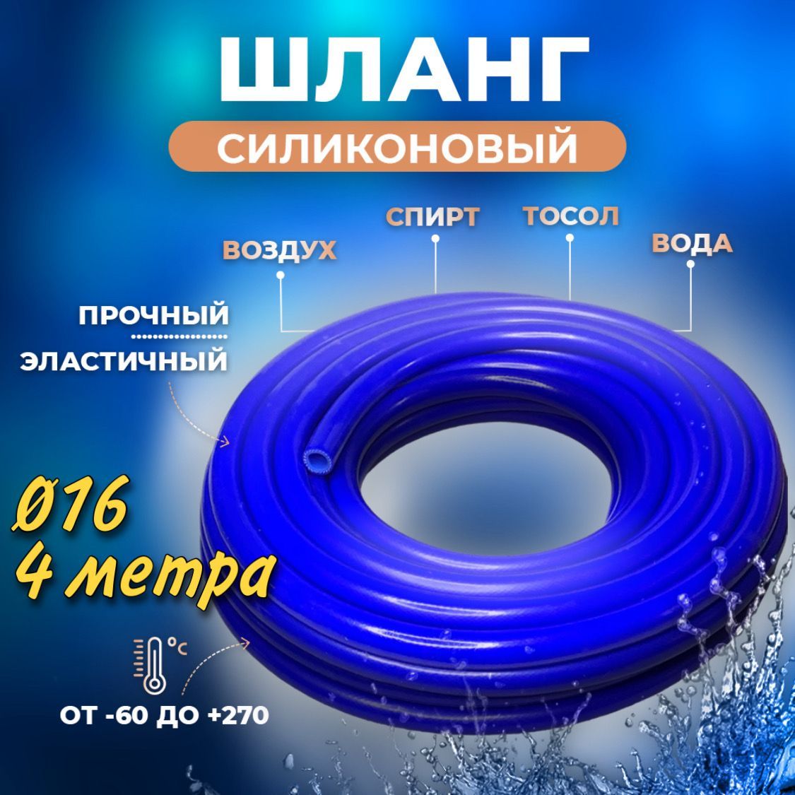 Шланг поливочный шланг 16, Силикон - купить по низким ценам в  интернет-магазине OZON (1249313946)