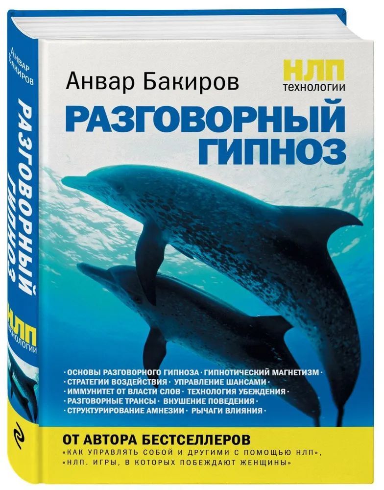 Нлп игры в которых побеждают. Нлп игры в которых побеждают