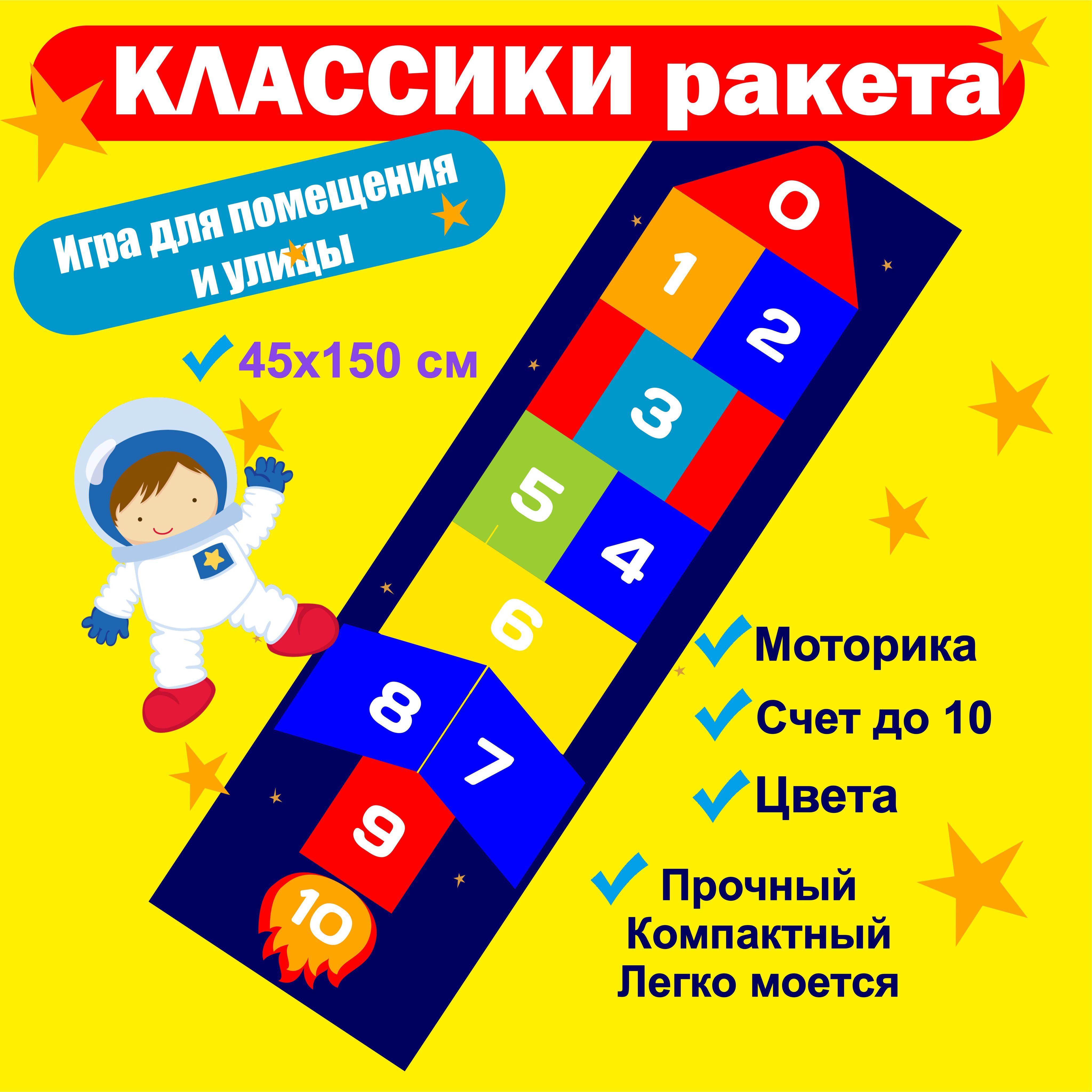 Напольная развивающая игра для детей классики 