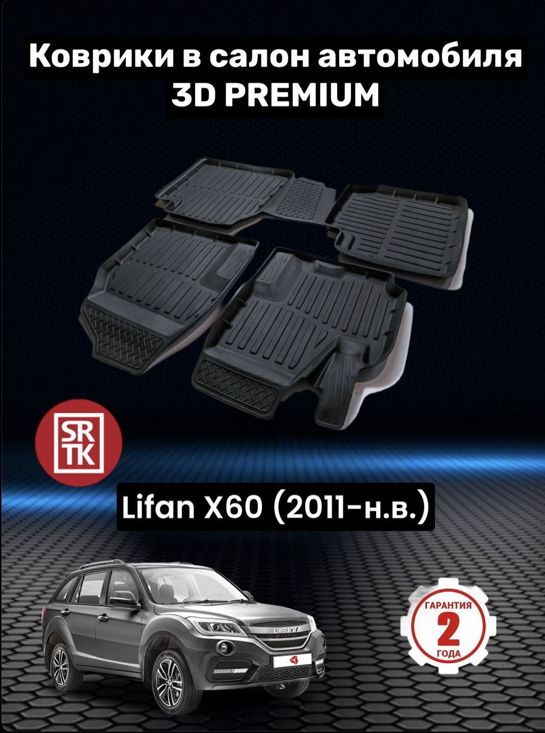 Тюнинг Lifan X60