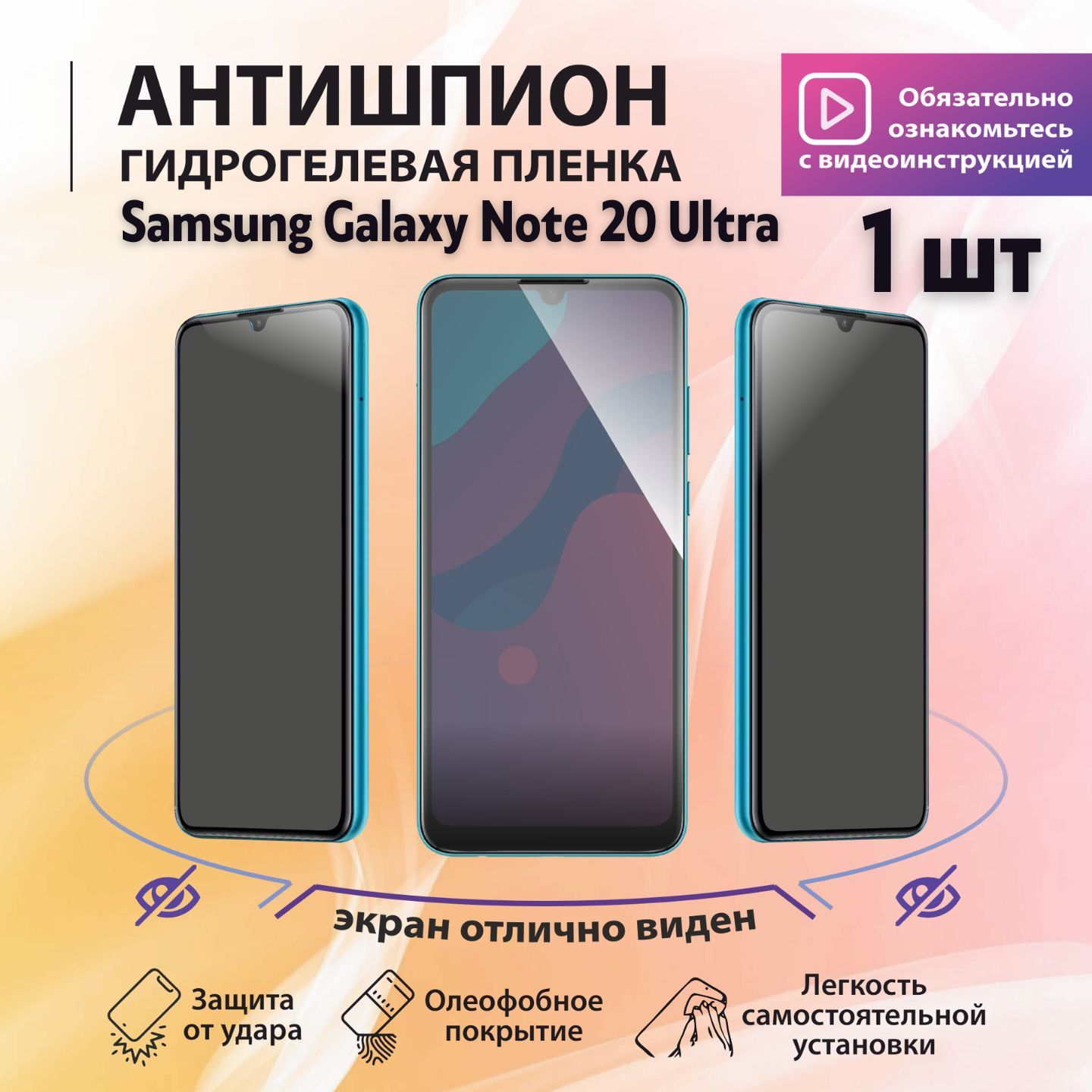 Приватная пленка Samsung Galaxy Note 20 Ultra-2 - купить по выгодной цене в  интернет-магазине OZON (1225423667)