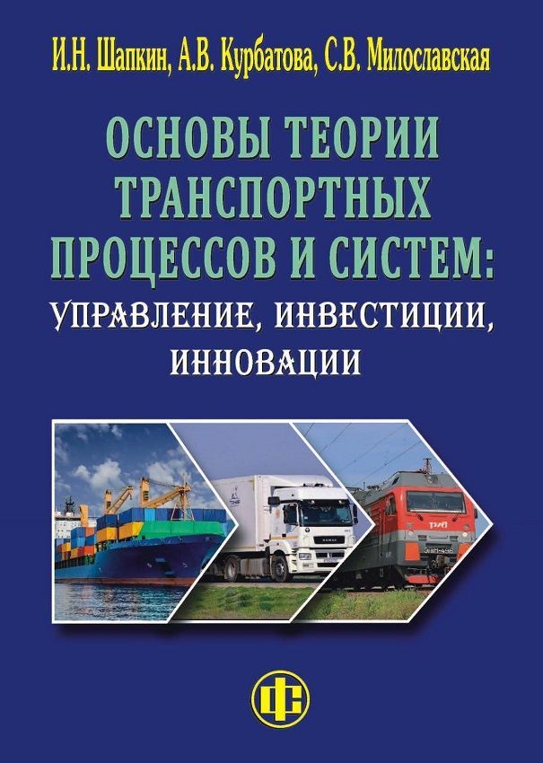 Теория транспортного процесса. Теория транспортных систем. Технология транспортных процессов. Вельможин а.в. основы теории транспортных процессов и систем. Теория транспортных систем изделия сделанные руками.