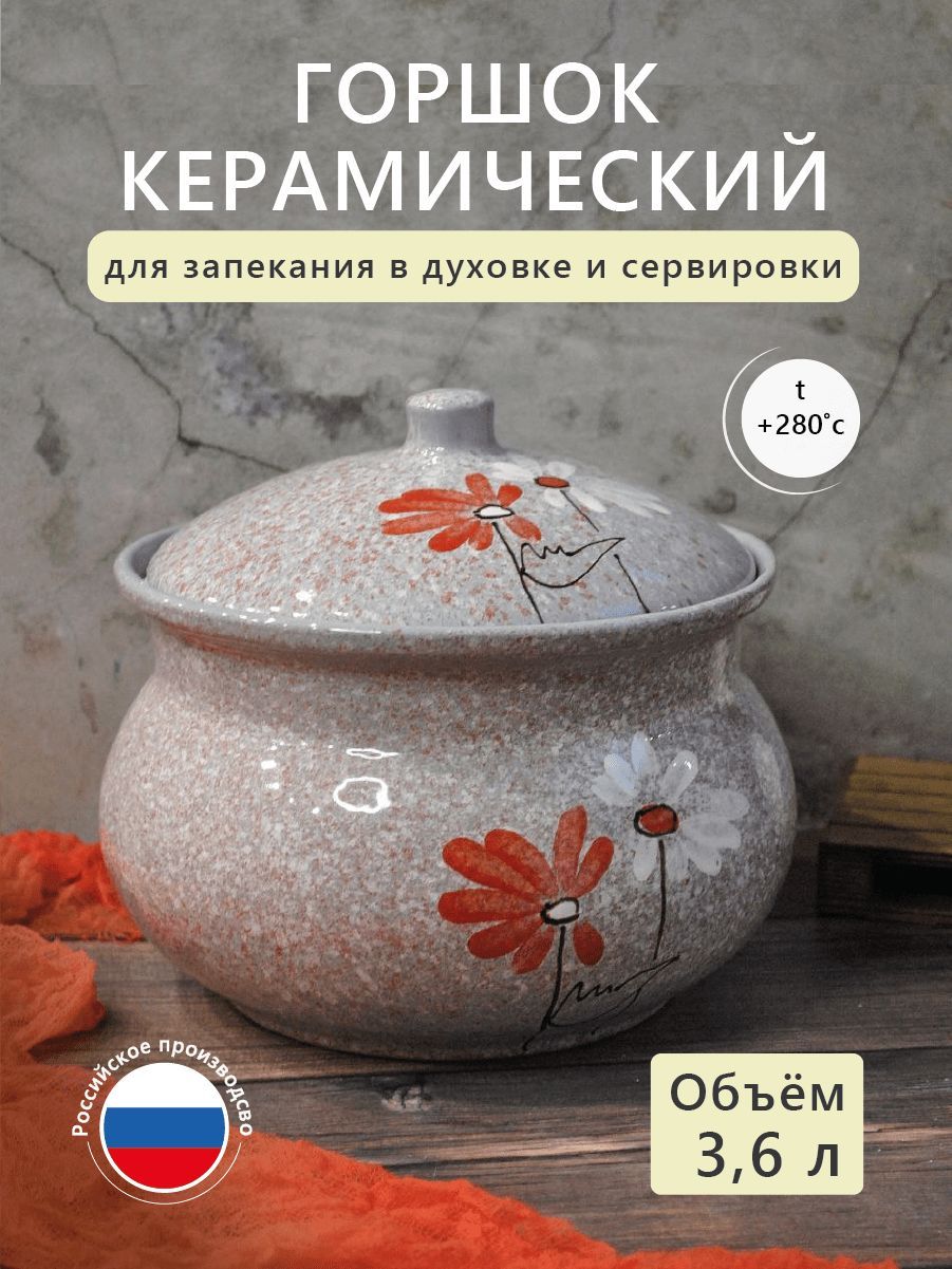 Керамический горшочек для запекания в духовке, объем супницы 3,6 л, форма  для выпечки из керамики с глазурованным покрытием, глиняная посуда с  крышкой; Россия, Jane_laboratory - купить с доставкой по выгодным ценам в  интернет ...