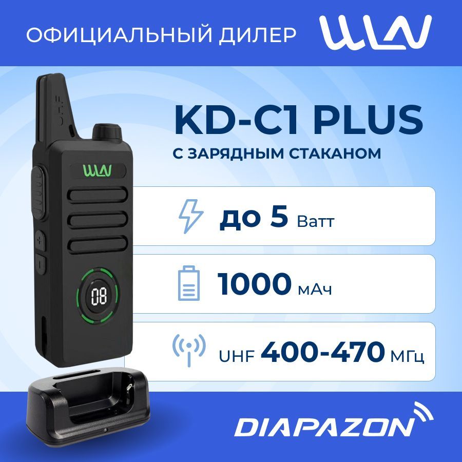 РацияWLNKD-C1PLUScзаряднымстаканомвкомплекте,радиостанциядетская,зарядкаMiniUSB