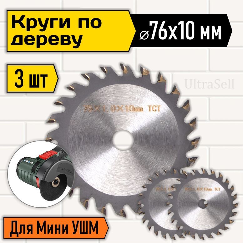 MOYIКруготрезной76x1x10