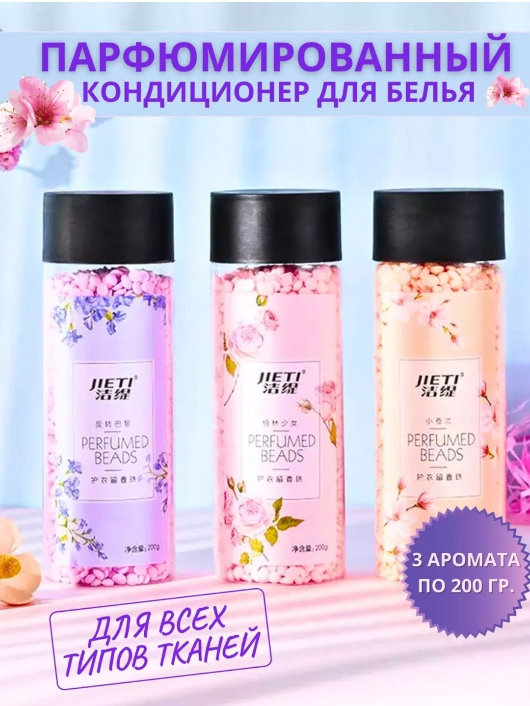 Парфюм для белья Озон