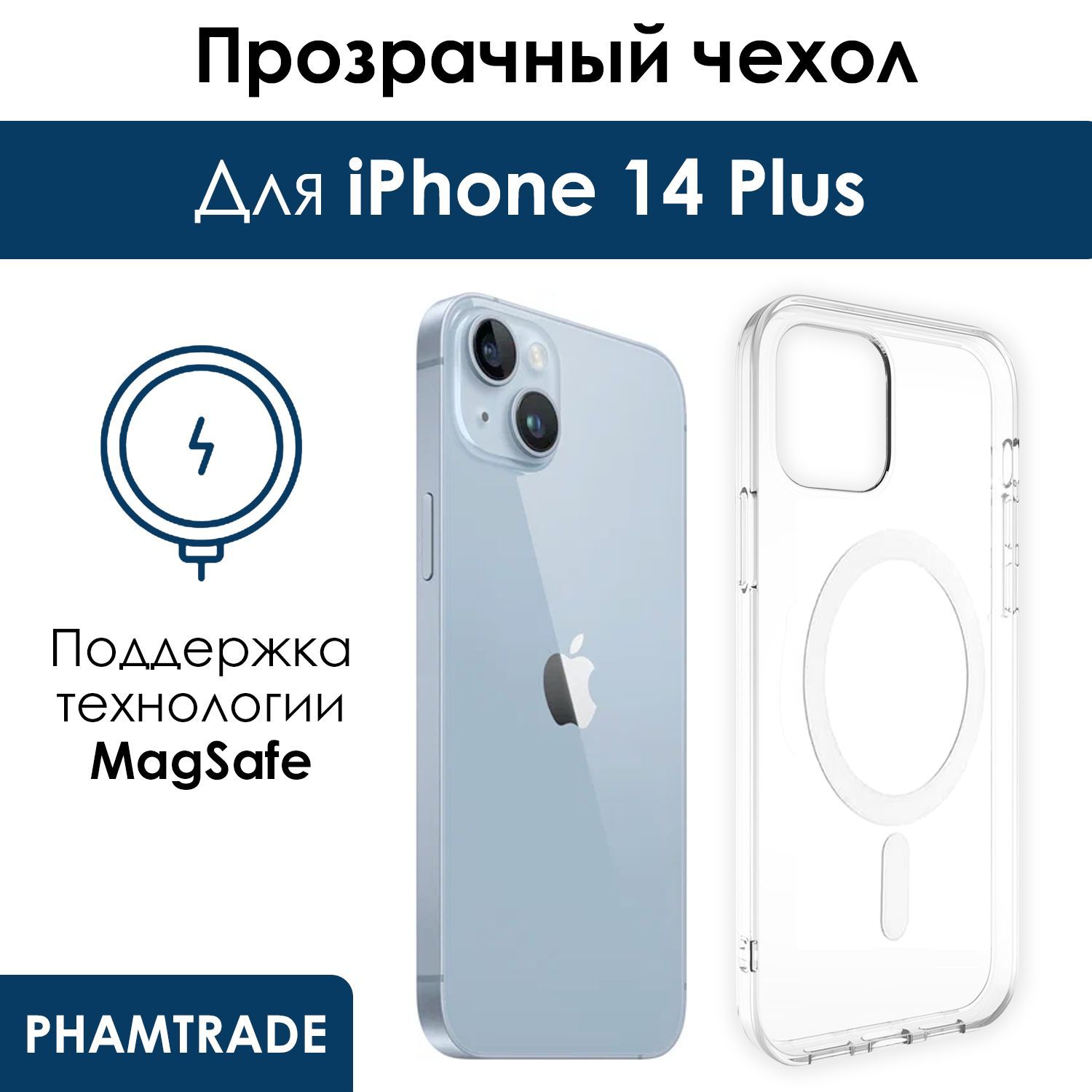 Чехол для iPhone 14 Plus с поддержкой MagSafe/ магсейф на Айфон 14 плюс для  использования магнитных аксессуаров, противоударный, прозрачный - купить с  доставкой по выгодным ценам в интернет-магазине OZON (1227401393)