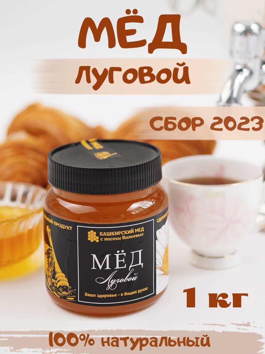 Мед натуральный луговой 1 кг сбор 2023