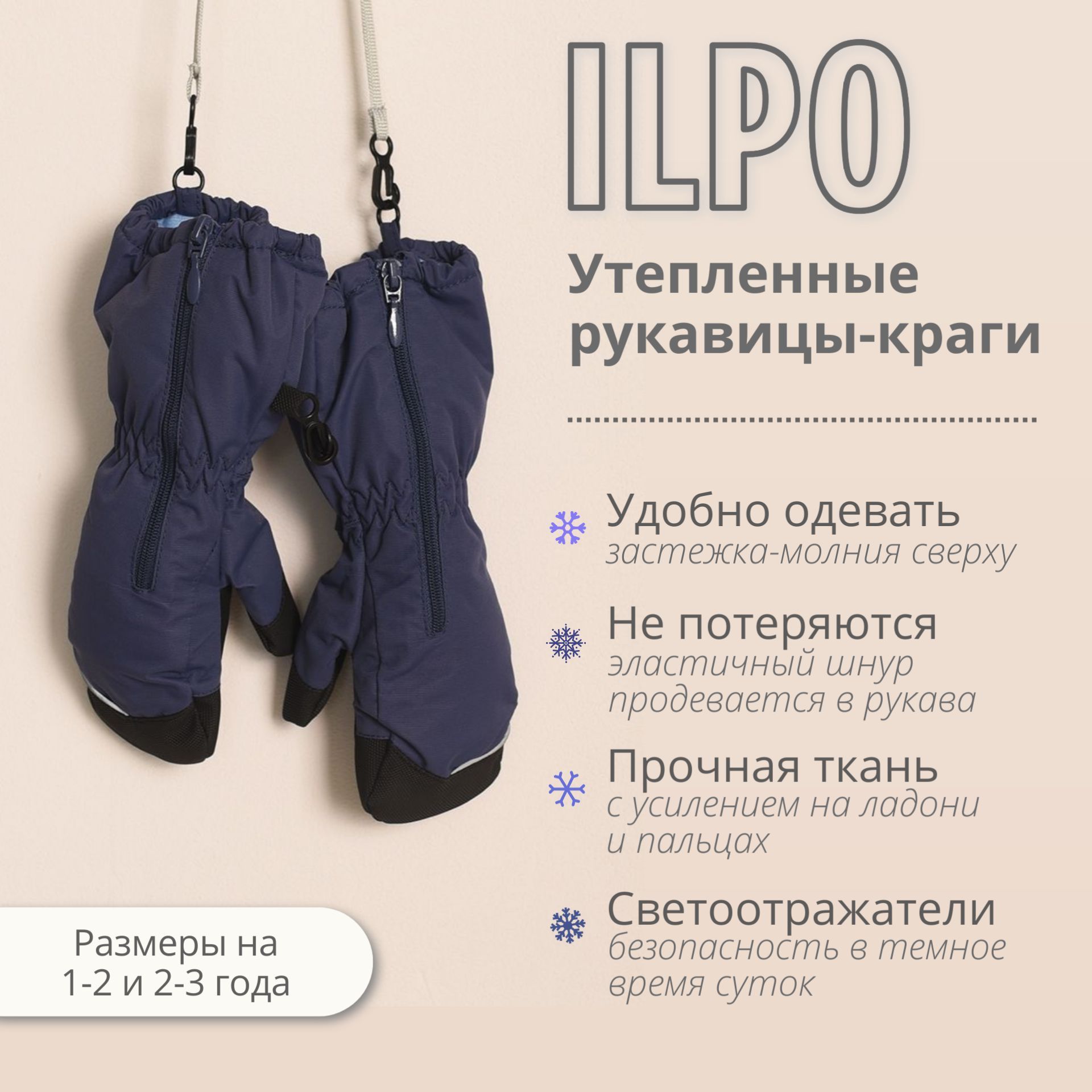 ILPO Варежки - купить с доставкой по выгодным ценам в интернет-магазине  OZON (1254990430)