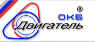 ОКБ Двигатель — купить товары ОКБ Двигатель в интернет-магазине OZON