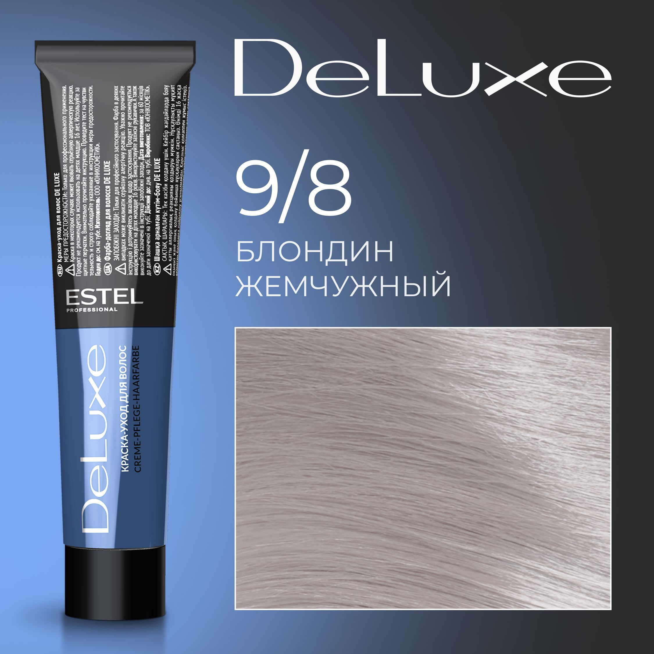 Краситель для седых волос Estel De Luxe Silver