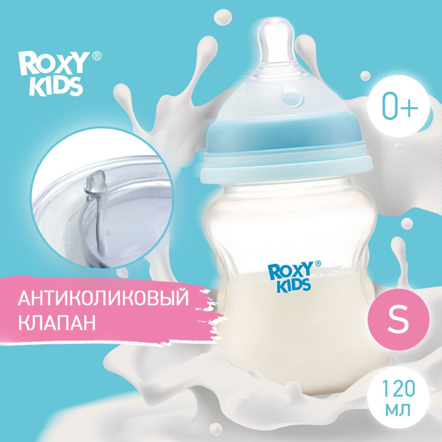 ROXY-KIDS Бутылочка с антиколиковой соской, объем 120 мл, медленный поток,  0+ - купить с доставкой по выгодным ценам в интернет-магазине OZON  (416093654)